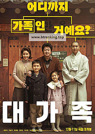 대가족 About Family, 2024.1080p.WEBRip.H264.AAC